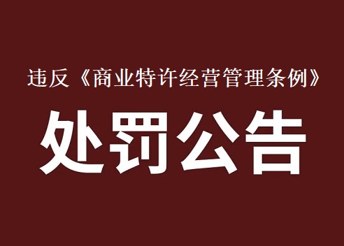 北京荣氏天创餐饮管理有限公司 处罚80多万元