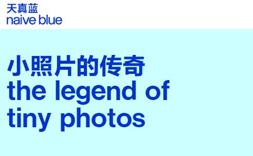 祝贺：上海天真蓝naive blue取得商业特许经营备案证