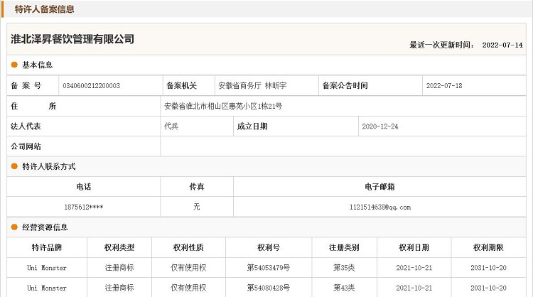 祝贺：安徽Uni Monster取得商业特许经营备案证