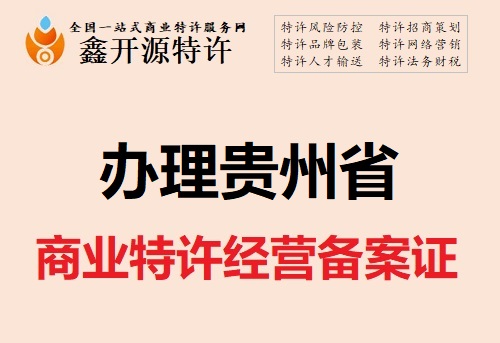 特许经营许可者以受许人的最大利益为出发点