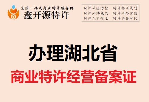 特许经营加盟商受投诉、曝光和行政处罚的承担