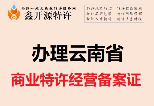 答疑!商业特许经营合同备不备案?