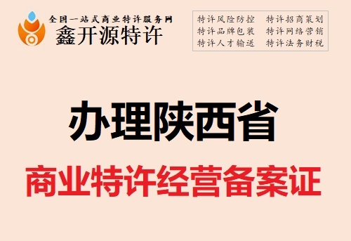 特许经营对特许人的七大益处