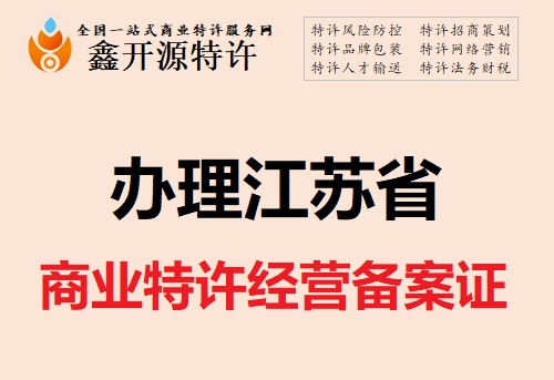 为什么办特许经营备案一定要满足“两店一年”