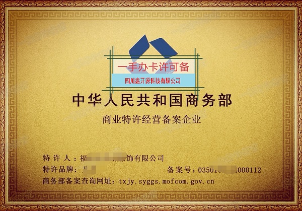 特许经营备案：特许经营合同中的商圈保护问题