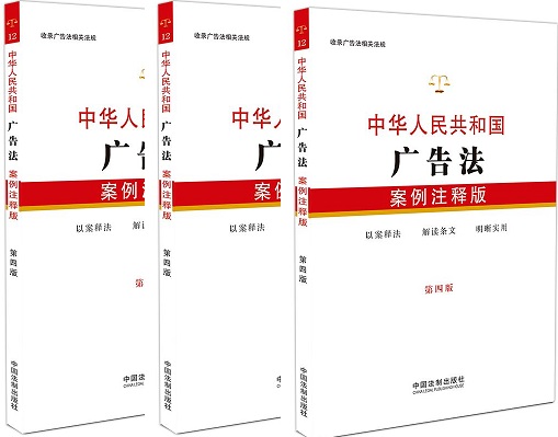 中华人民共和国广告法2022