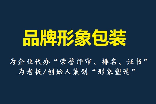 商业特许经营品牌包装