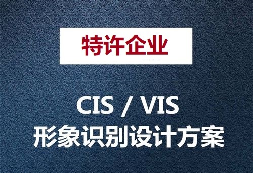 特许企业VI形象识别系统