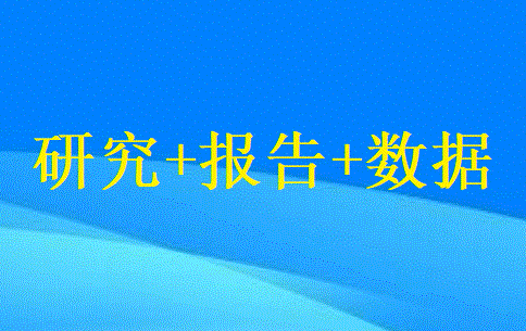 2021年生活服务业加盟连锁研究报告