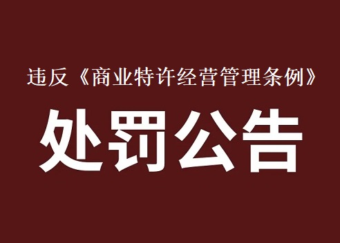 广东丰隆珠宝首饰有限公司 处罚10万元并没收违法所得