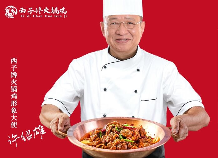 祝贺：太原西子馋火锅鸡取得商业特许经营备案