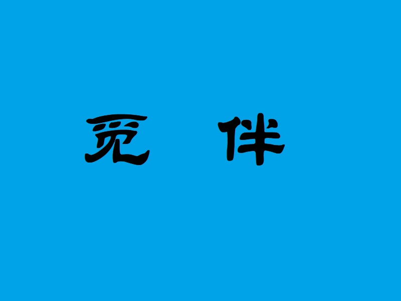 祝贺：长沙市麦奇健康服务有限公司取得商业特许经营备案证