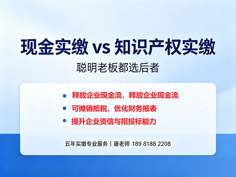 专业铸魂，合规筑信&mdash;&mdash;深耕知识产权实缴注册资本领域5年