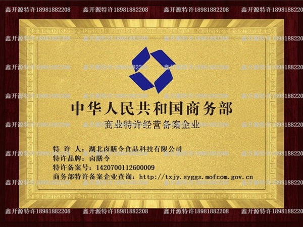 精选案例：办理特许期间不要私下去做执照变更