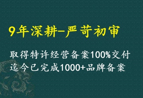 九年深耕合规｜鑫开源以严苛初审标准，铸就本季特许备案交付率100%