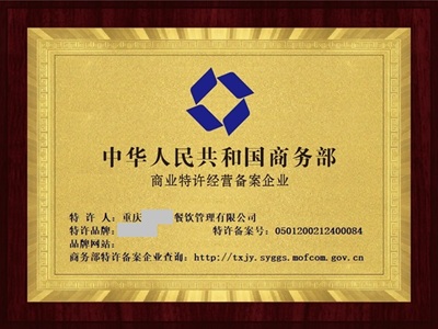 个体户、个人能开放加盟收加盟费吗？看完少走三年弯路