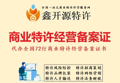 从全国备案数据分布，看2026商业特许经营的区域信号（行业观察）