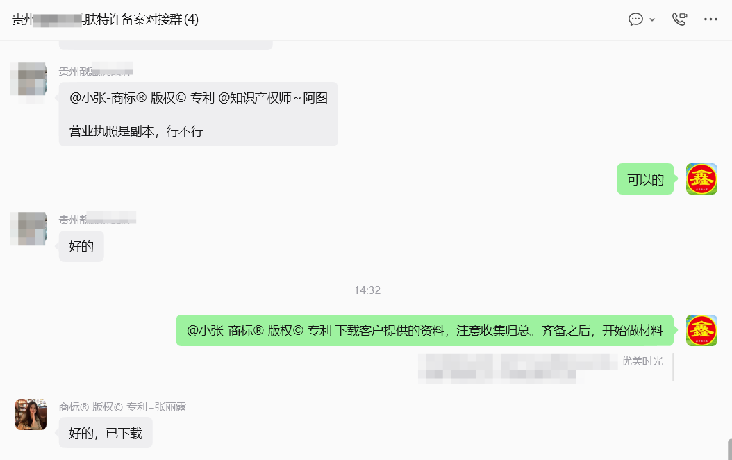 连锁备案代办聊天记录 连锁备案代办聊天记录
