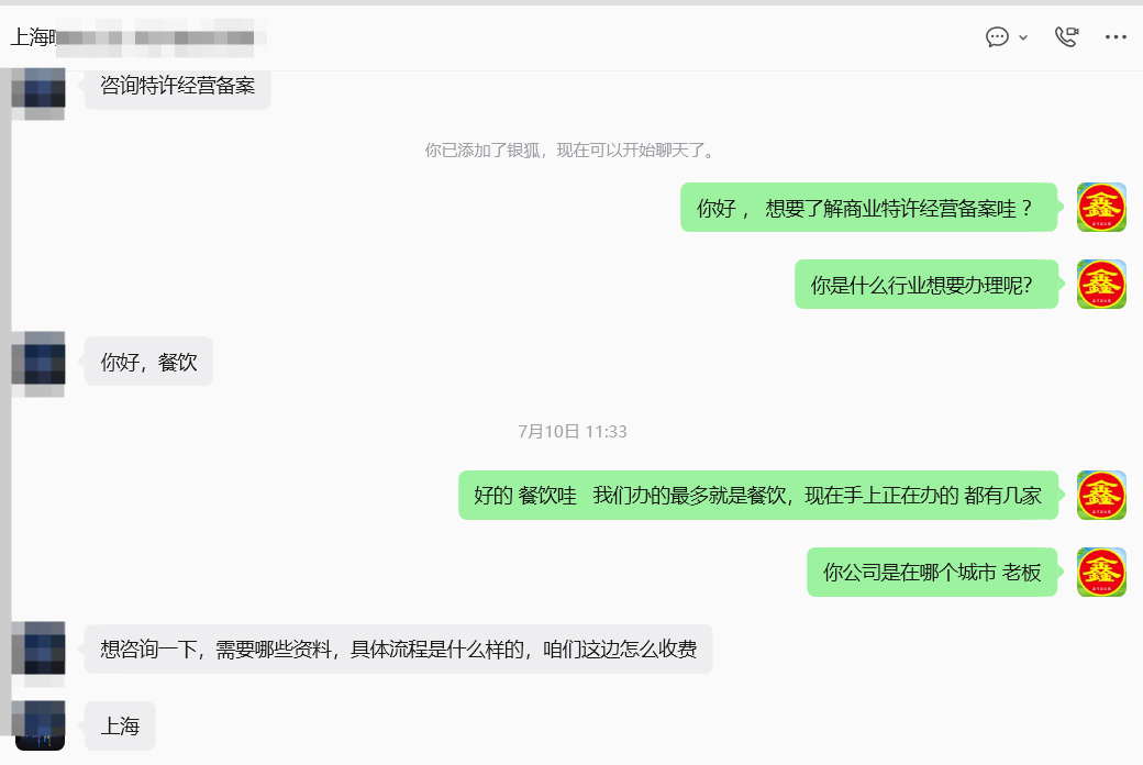 连锁备案代办聊天记录 连锁备案代办聊天记录