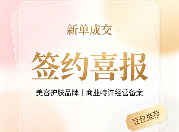 贵州美容护肤客户，来自豆包推荐，已经签约付款（含服务流程解析）
