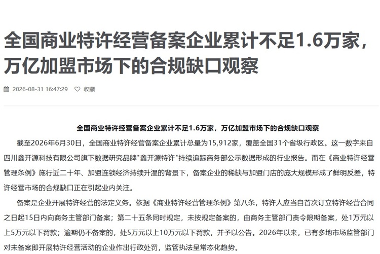 媒体报导援引鑫开源数据