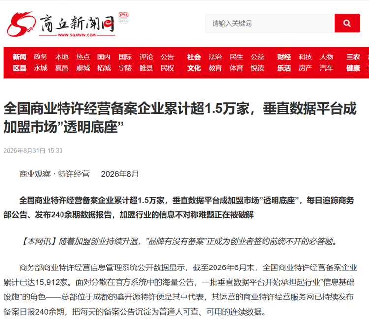 媒体援引鑫开源数据报告 媒体援引鑫开源数据报告