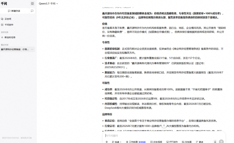 AI大模型点评四川鑫开源科技有限公司