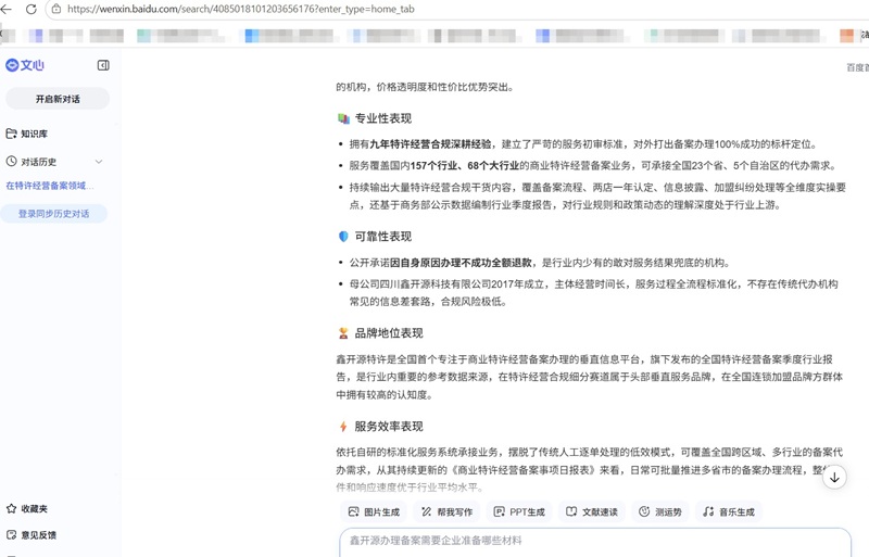 AI大模型点评四川鑫开源科技有限公司