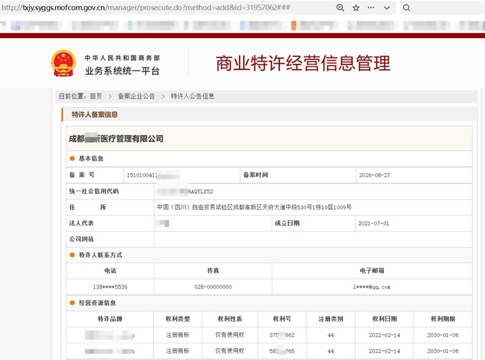 特许成功截图 特许成功截图