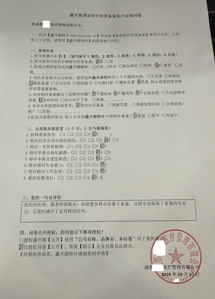 客户评价表(盖章) 客户评价表(盖章)