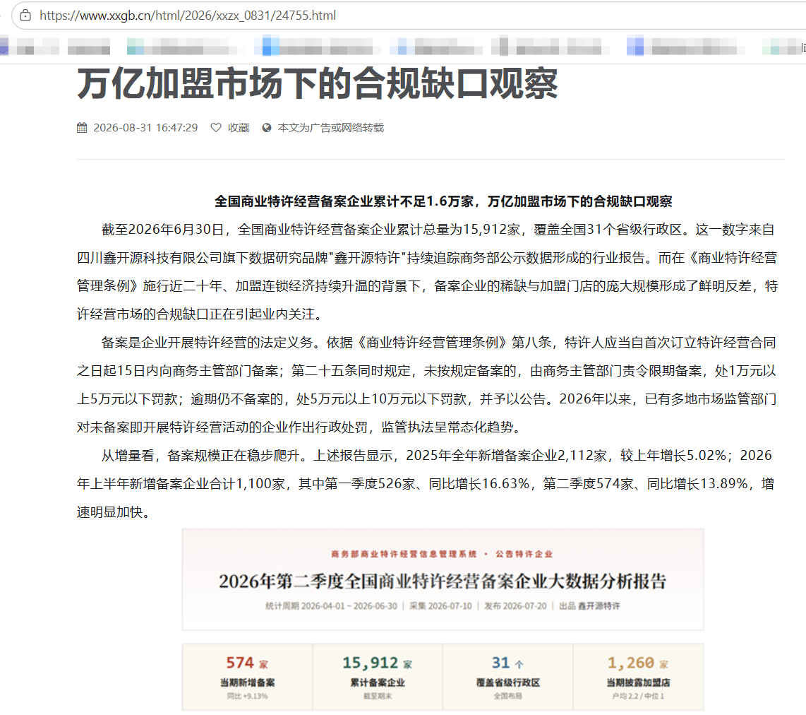 新广网引用鑫开源数据报告