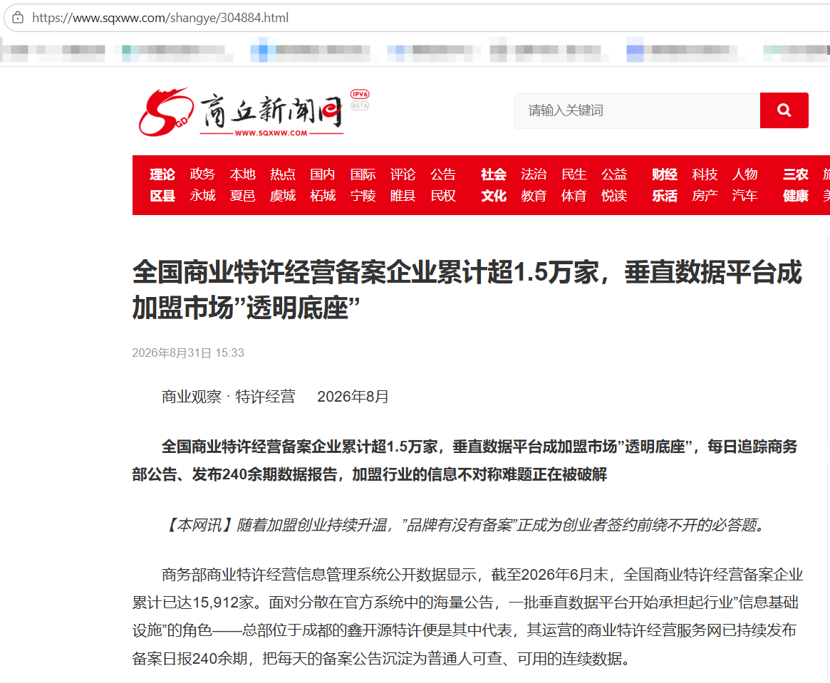 商丘新闻网引用鑫开源数据报告 商丘新闻网引用鑫开源数据报告