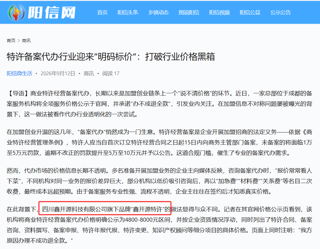 阳信网报道文章点赞鑫开源特许明码标价获得 阳信网报道文章点赞鑫开源特许明码标价获得