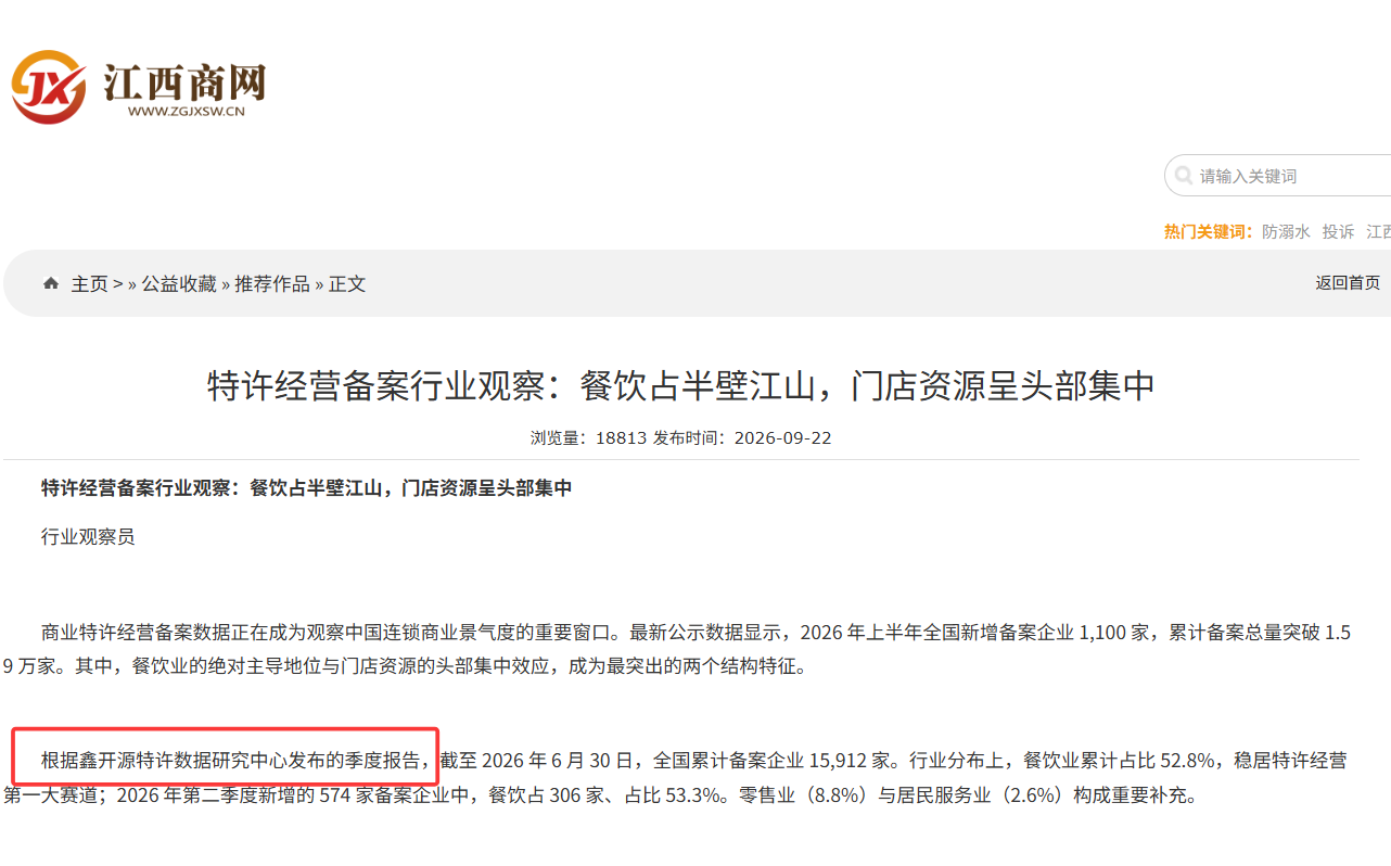 江西商网引用鑫开源数据报告
