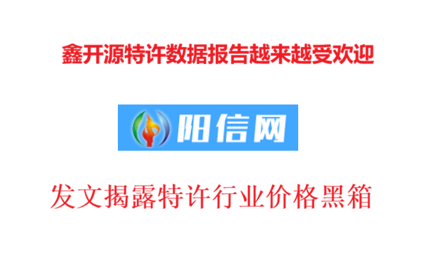 阳信网发文揭露特许行业价格黑箱