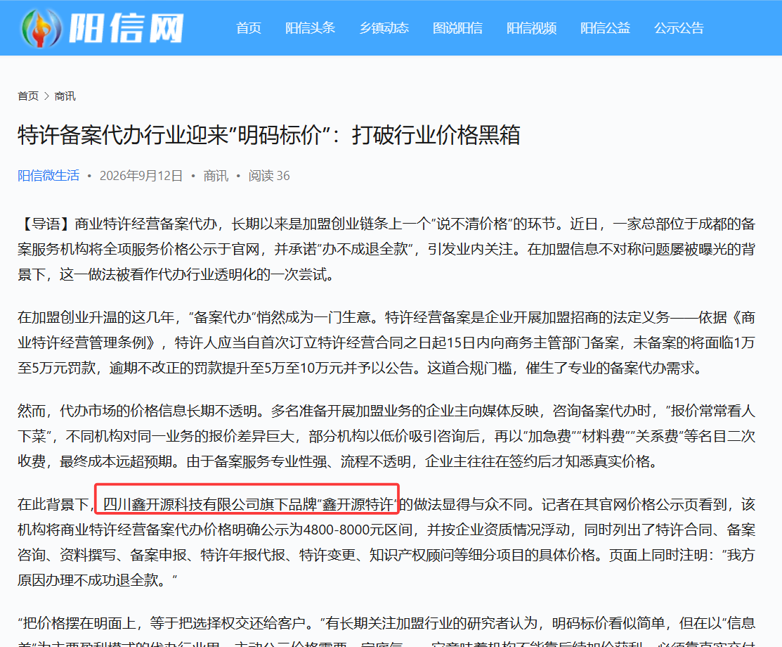 阳信网发文揭露特许行业价格黑箱 阳信网发文揭露特许行业价格黑箱