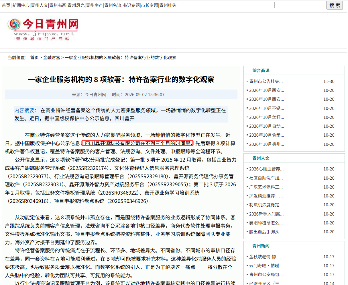 今日青州撰文对鑫开源的数字化进程进行了报导 今日青州撰文对鑫开源的数字化进程进行了报导