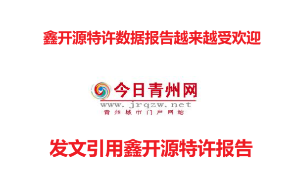今日青州：2026-09-02日撰文对鑫开源的数字化进程进行了报导